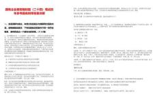 國有企業(yè)春招模擬題（二十四）筆試歷年參考題庫附帶答案詳解