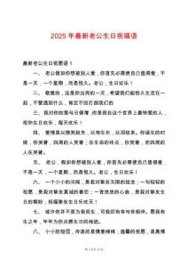 2025年最新老公生日祝福語