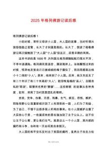 2025年格列佛游記讀后感