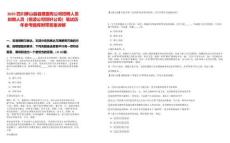 2025四川屏山縣縣屬國(guó)有公司招聘人員擬聘人員（恒源公司恒軒公司）筆試歷年參考題庫附帶答案詳解