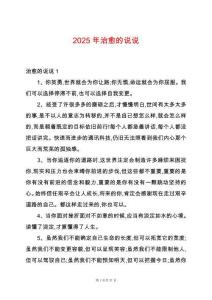 2025年治愈的說(shuō)說(shuō)