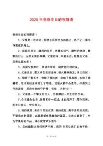 2025年爸爸生日的祝福語