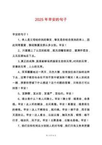 2025年早安的句子