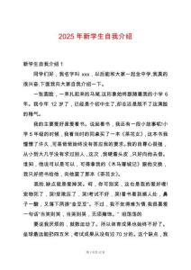 2025年新學(xué)生自我介紹