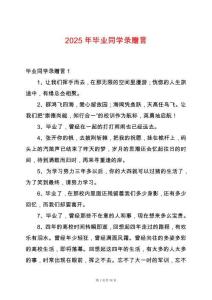 2025年畢業同學錄贈言