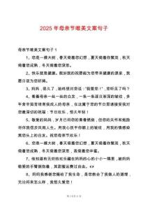 2025年母親節唯美文案句子