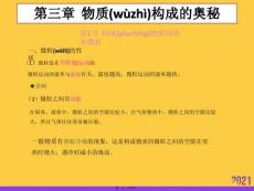 初三化學PPT資料