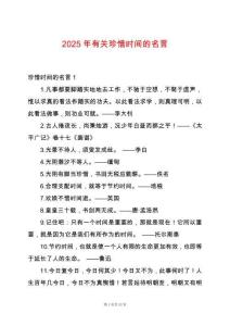 2025年有關珍惜時間的名言