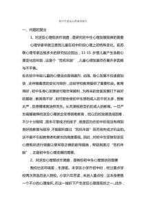 初中生逆反心理調(diào)查報(bào)告