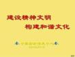 制定之規(guī)矩運(yùn)籌于方圓-建設(shè)精神文明完美版資料