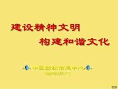制定之規矩運籌于方圓-建設精神文明完美版資料