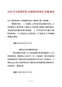 2025年注冊稅務師-注冊稅務師考試-待遇-教材