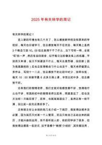 2025年有關(guān)轉(zhuǎn)學(xué)的周記