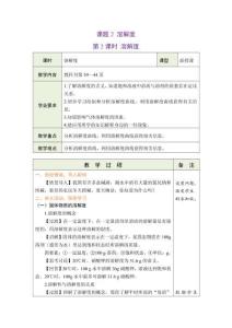 2026春人教版九年級下冊化學教案：9.2溶解度（第2課時溶解度）教案