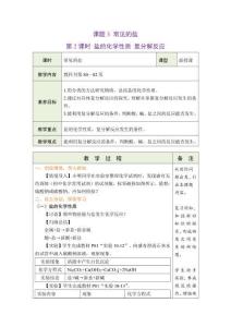 2026春人教版九年級(jí)下冊(cè)化學(xué)教案：10.3  常見的鹽(第2課時(shí)鹽的化學(xué)性質(zhì)  復(fù)分解反應(yīng))教案