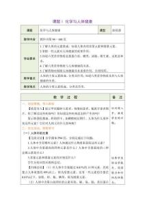 2026春人教版九年級(jí)下冊(cè)化學(xué)教案：11.1 化學(xué)與人體健康  教案