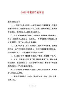 2025年愛自己的說說