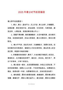 2025年春分時節的祝福語