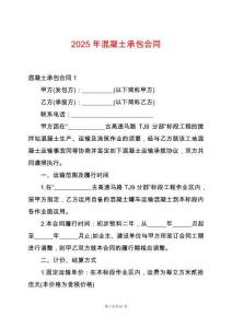 2025年混凝土承包合同