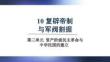 人教版 八年級歷史上冊上課課件 第三單元第10課  復辟帝制與軍閥割據