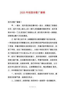 2025年校園詩(shī)歌廣播稿