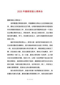 2025年最新班級心得體會