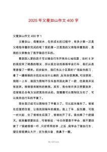 2025年父愛(ài)如山作文400字