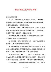 2025年班主任對(duì)學(xué)生寄語(yǔ)