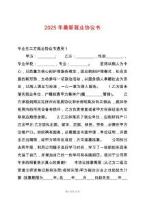 2025年最新就業(yè)協(xié)議書