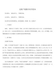 無財產離婚協議書范本