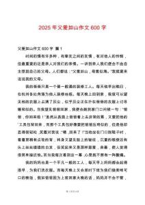 2025年父愛(ài)如山作文600字