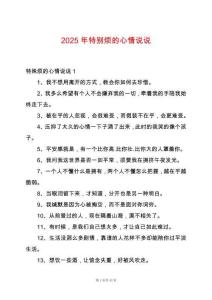 2025年特別煩的心情說說