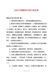 2025年激勵自己努力的名言