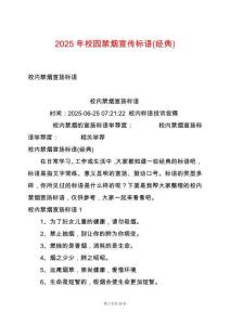 2025年校園禁煙宣傳標語(經典)