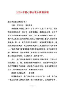 2025年愛心事業愛心牌演講稿