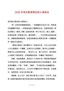 2025年有關(guān)教育理論的心得體會(huì)