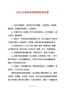 2025年春季傳染病預(yù)防演講稿