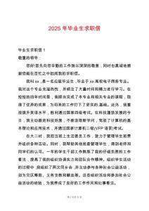 2025年畢業生求職信