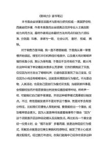 影響力讀書(shū)筆記