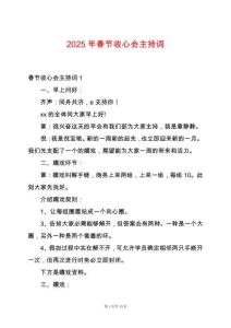 2025年春節收心會主持詞