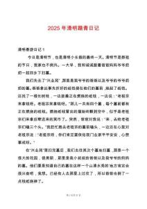 2025年清明踏青日記