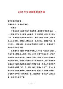 2025年文明美德的演講稿