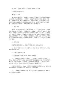 醫(yī)院工作總結(jié)及工作思路