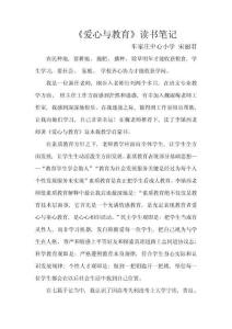 《愛(ài)心與教育》讀書(shū)筆記