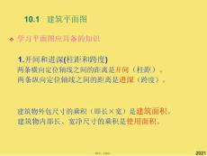 十章-建筑施工圖(與“平面圖”有關(guān)文檔共12張)