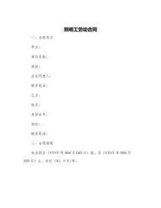 照明工勞動合同