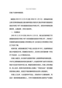 印度IT教育考察報告