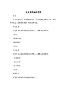 私人室內(nèi)裝修合同