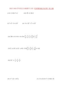 2025_2026學年七年級數學上冊《有理數的混合運算》練習題