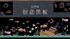 時尚簡約大氣黑板教育創意ppt模板